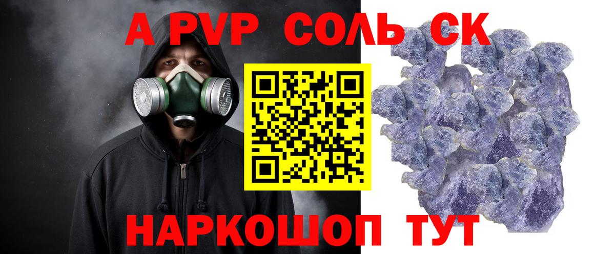 APVP Соль Сертолово