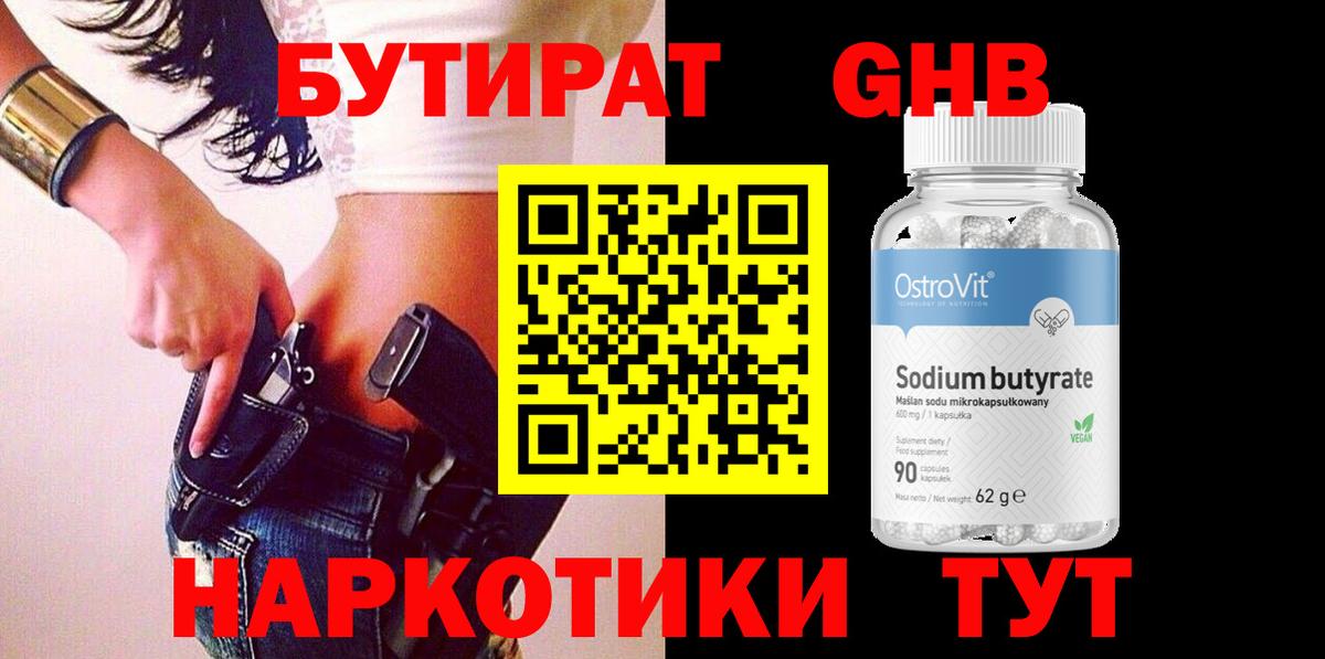БУТИРАТ бутик Сертолово