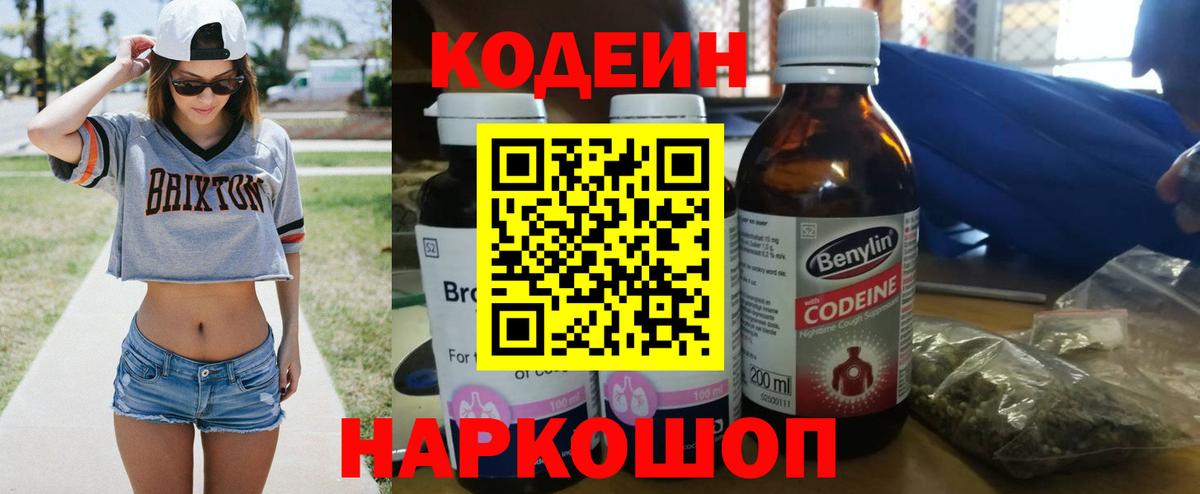 Кодеиновый сироп Lean напиток Lean (лин) Сертолово