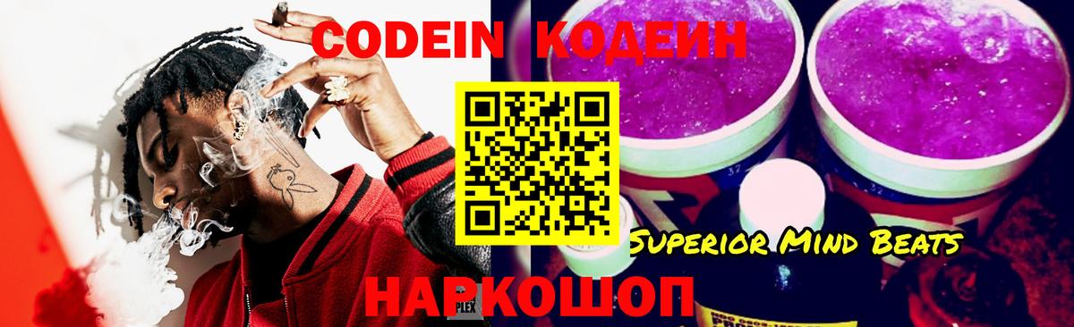 Кодеиновый сироп Lean напиток Lean (лин)  Вход с VPN  Сертолово 