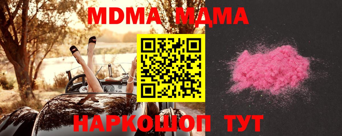 MDMA кристаллы  МДМА молли  Вход с VPN  Сертолово 